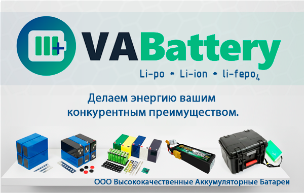 Промышленные аккумуляторные сборки